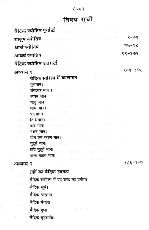 Vaidik Jyotish (CSBG 89)